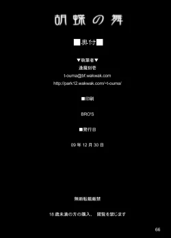 Page 64 of Kochou no Mai