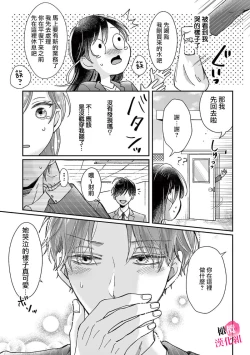 Page 13 of okuti ga etti na zyakuten datte、 raibaru no eri02｜就连口中很色情的弱点也暴露给了竞争对手的同事~01-02