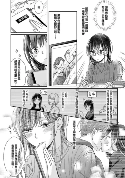 Page 33 of okuti ga etti na zyakuten datte、 raibaru no eri02｜就连口中很色情的弱点也暴露给了竞争对手的同事~01-02