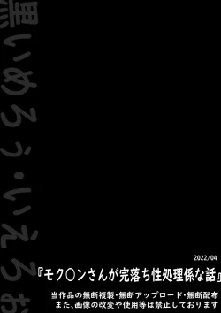 Page 12 of Mokuren san ga Kanochisei Shorigakarina Hanashi