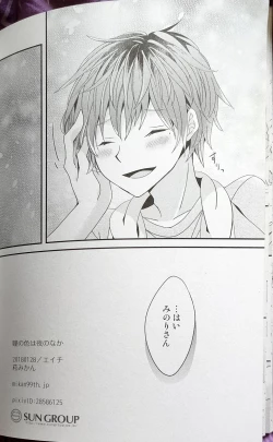 Page 28 of Hitomi no Iro wa Yoru no Naka