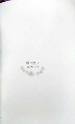 Page 2 of Hitomi no Iro wa Yoru no Naka