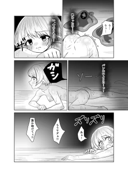Page 18 of Loli Elf-chan ga Slime ni Moteasobareru Hanashi