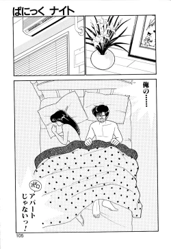 Page 106 of Panic Night