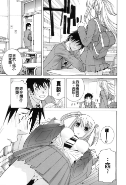 Page 133 of Nedari Midara | 挑逗與放蕩