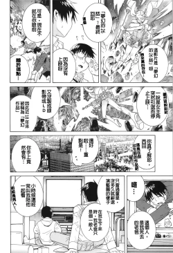 Page 148 of Nedari Midara | 挑逗與放蕩