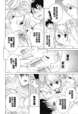 Page 160 of Nedari Midara | 挑逗與放蕩