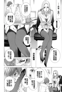 Page 190 of Nedari Midara | 挑逗與放蕩