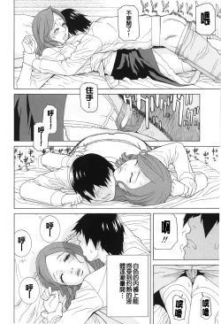 Page 26 of Nedari Midara | 挑逗與放蕩