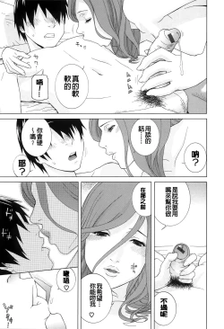 Page 45 of Nedari Midara | 挑逗與放蕩