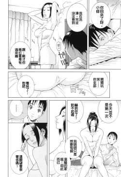 Page 66 of Nedari Midara | 挑逗與放蕩