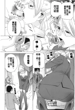 Page 76 of Nedari Midara | 挑逗與放蕩