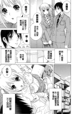 Page 79 of Nedari Midara | 挑逗與放蕩