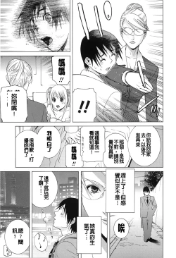 Page 81 of Nedari Midara | 挑逗與放蕩