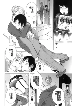 Page 82 of Nedari Midara | 挑逗與放蕩