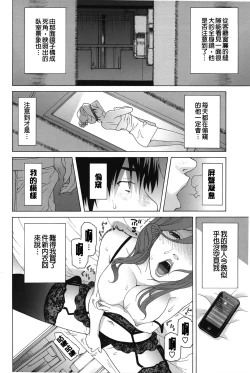 Page 8 of Nedari Midara | 挑逗與放蕩