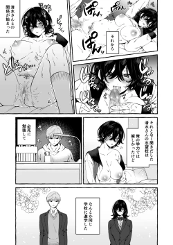 Page 19 of Classmate no Succubus-chan no Aite wa Boku dake ja Nakatta Hanashi