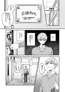 Page 29 of Classmate no Succubus-chan no Aite wa Boku dake ja Nakatta Hanashi