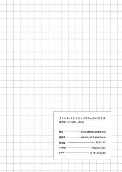 Page 44 of Classmate no Succubus-chan no Aite wa Boku dake ja Nakatta Hanashi