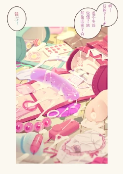 Page 100 of Tiny Evilchan-tachi no Mugen Sakusei Jigoku | 天然抖S淫魔們的無限榨精地獄