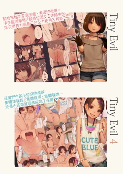 Page 23 of Tiny Evilchan-tachi no Mugen Sakusei Jigoku | 天然抖S淫魔們的無限榨精地獄