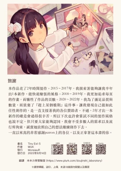 Page 27 of Tiny Evilchan-tachi no Mugen Sakusei Jigoku | 天然抖S淫魔們的無限榨精地獄