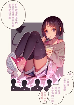 Page 53 of Tiny Evilchan-tachi no Mugen Sakusei Jigoku | 天然抖S淫魔們的無限榨精地獄