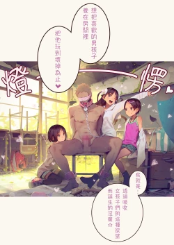 Page 56 of Tiny Evilchan-tachi no Mugen Sakusei Jigoku | 天然抖S淫魔們的無限榨精地獄