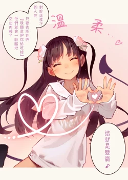 Page 70 of Tiny Evilchan-tachi no Mugen Sakusei Jigoku | 天然抖S淫魔們的無限榨精地獄