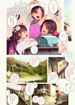 Page 11 of Tiny Evilchan-tachi no Mugen Sakusei Jigoku | 天然抖S淫魔們的無限榨精地獄