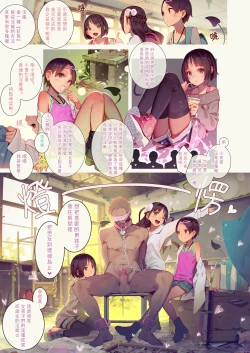 Page 12 of Tiny Evilchan-tachi no Mugen Sakusei Jigoku | 天然抖S淫魔們的無限榨精地獄