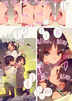 Page 14 of Tiny Evilchan-tachi no Mugen Sakusei Jigoku | 天然抖S淫魔們的無限榨精地獄