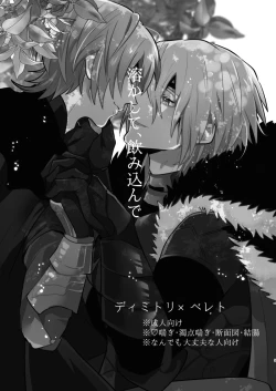 Page 4 of Tokashite, Nomikonde - Melt, Swallow It.