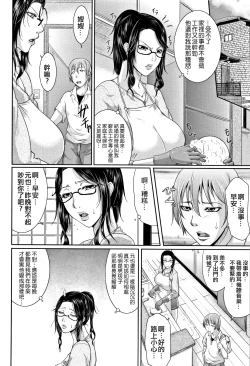 Page 8 of Wagamama na Tarechichi 人妻淫蕩木瓜奶