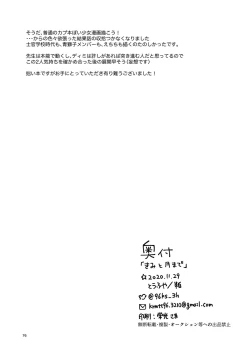 Page 75 of Kimi to Tsuki made