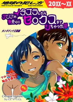 Page 1 of アジアの物売りにイタズラしたらセックスまでシちゃった話  中文翻譯