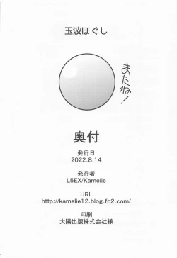 Page 18 of Tamanami Hogushi