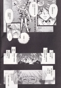 Page 12 of PEPPY ANGEL episode0.3