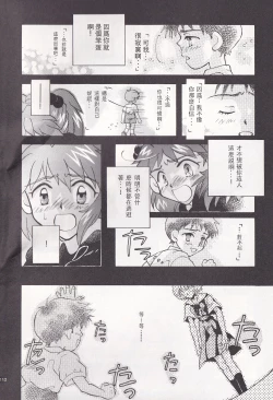 Page 14 of PEPPY ANGEL episode0.3