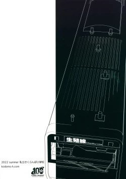 Page 50 of Lolicon Kaisoku Shoujo Kanin Sharyou