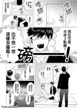 Page 106 of Kane mo Karada mo Shaburi Tsukuse | 錢跟身體我都要 Ch. 1-9