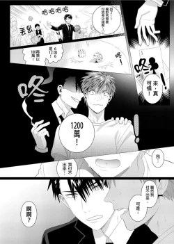 Page 10 of Kane mo Karada mo Shaburi Tsukuse | 錢跟身體我都要 Ch. 1-9