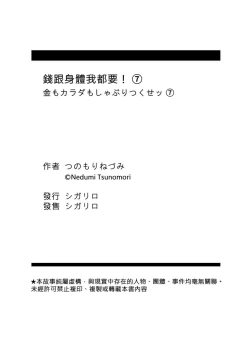 Page 147 of Kane mo Karada mo Shaburi Tsukuse | 錢跟身體我都要 Ch. 1-9