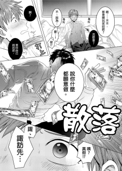 Page 2 of Kane mo Karada mo Shaburi Tsukuse | 錢跟身體我都要 Ch. 1-9