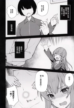 Page 23 of Tatoeba Konna Million Theater 7