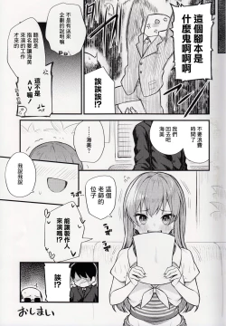 Page 24 of Tatoeba Konna Million Theater 7