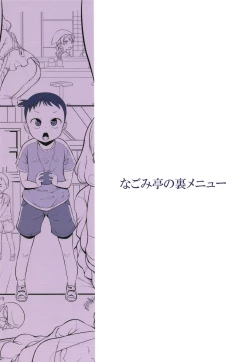 Page 24 of Nagomi Tei no Ura Menu | 迴轉壽司店的隱藏菜單