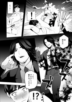 Page 11 of Shugo tte! Akuryō ojisan