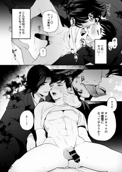 Page 21 of Shugo tte! Akuryō ojisan