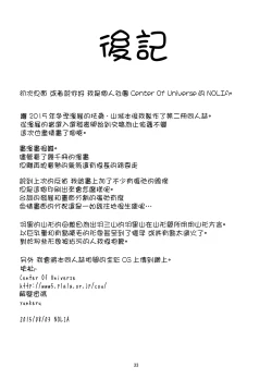 Page 33 of Motto Soba ni...